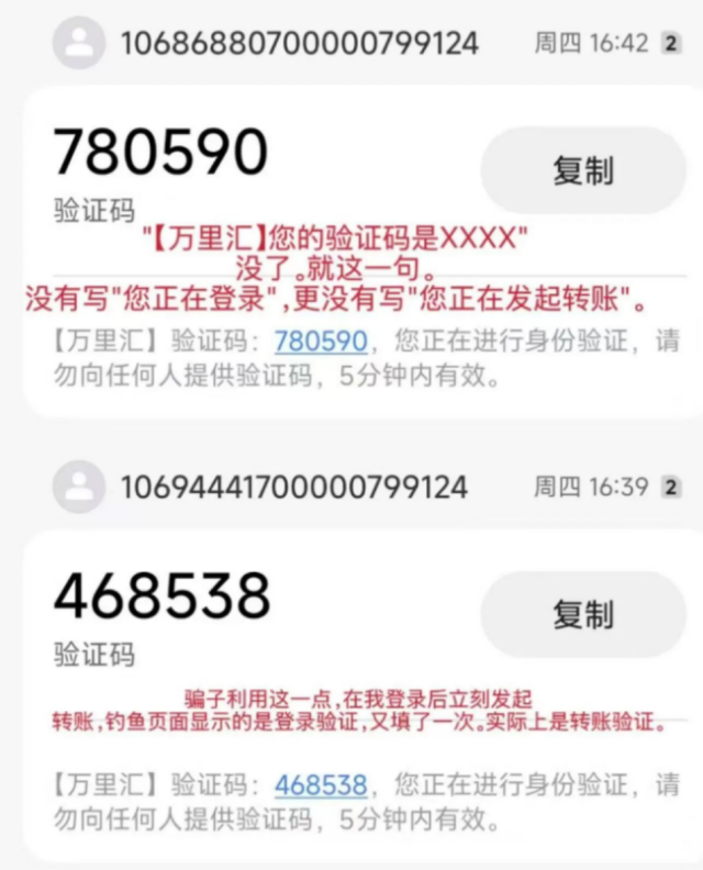 突发验证码漏洞!卖家被假万里汇骗走22.7W 12 突发验证码漏洞!卖家被假万里汇骗走22.7W