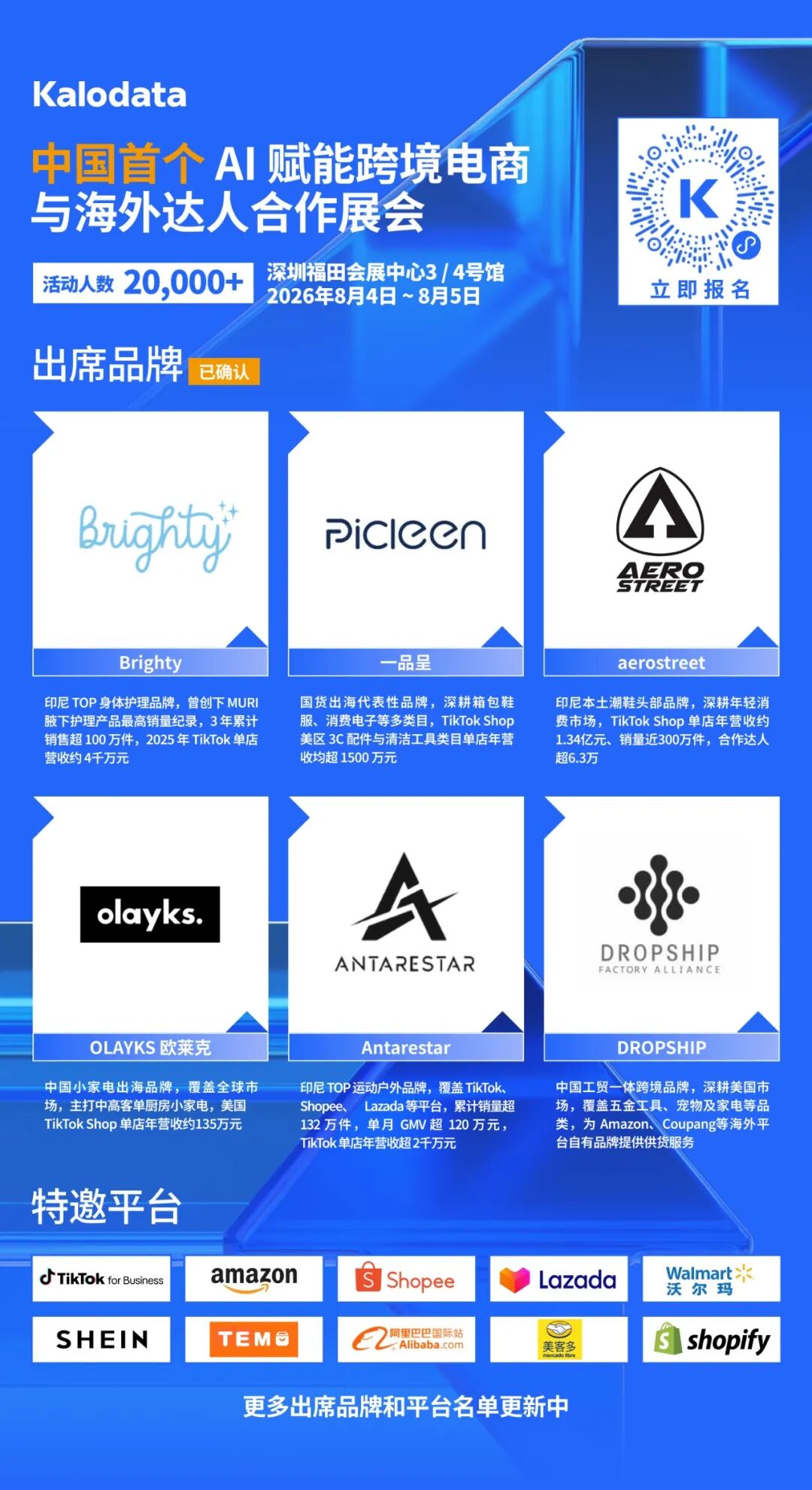 KACE2026 嘉宾阵容再升级!超百位亿级卖家与带货达人确认出席,全球头部AI 模型、亿级品牌、带货达人8月齐聚深圳! 3 KACE2026 嘉宾阵容再升级!超百位亿级卖家与带货达人确认出席,全球头部AI 模型、亿级品牌、带货达人8月齐聚深圳!