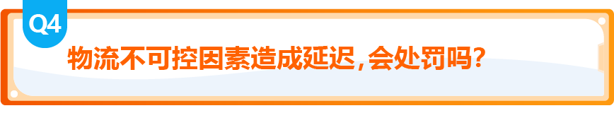 9月30日起不达标就停售？！亚马逊教你三招激活保护机制，优化承运商守住达标线