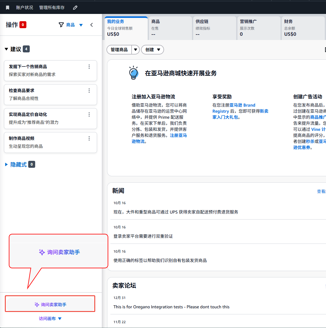 必看！有了AI助手Seller Assistant，亚马逊新卖家却不知道问什么？如何一次问明白？