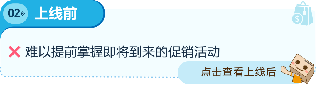 促销排期靠蹲群、提报促销靠翻页？亚马逊促销主页一站帮你搞定！