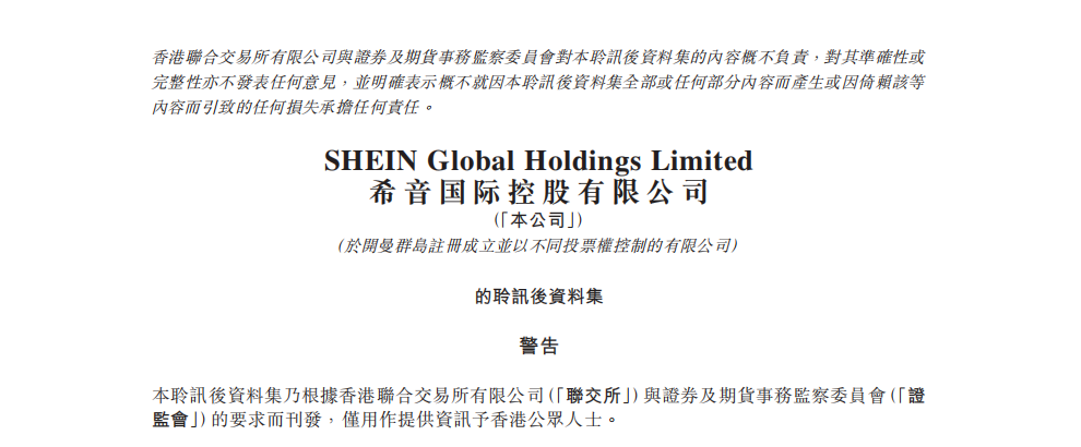 解读SHEIN招股书:低价带出清,价格带上移 4 解读SHEIN招股书:低价带出清,价格带上移