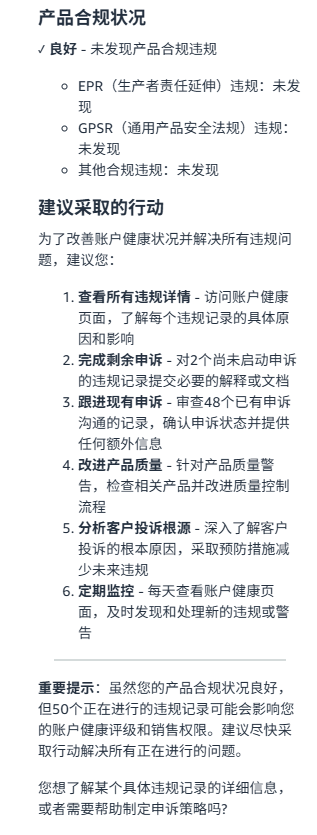 必看！有了AI助手Seller Assistant，亚马逊新卖家却不知道问什么？如何一次问明白？