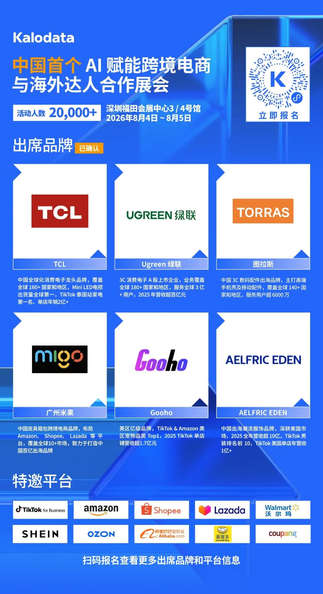 倒计时6天，23000+人已报名！KACE2026 大会限定福利发布
