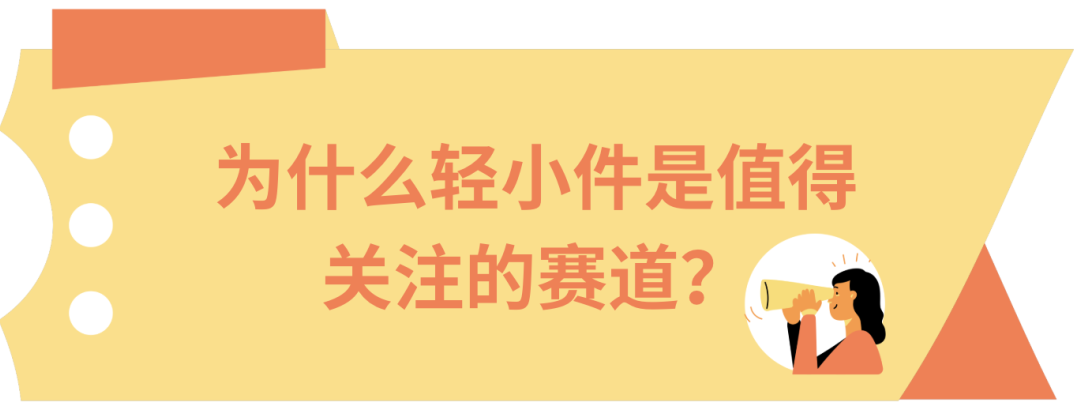 韩国跨境如何四两拨“千金”？低门槛、高复购的增长秘籍就藏在“轻小件”中！