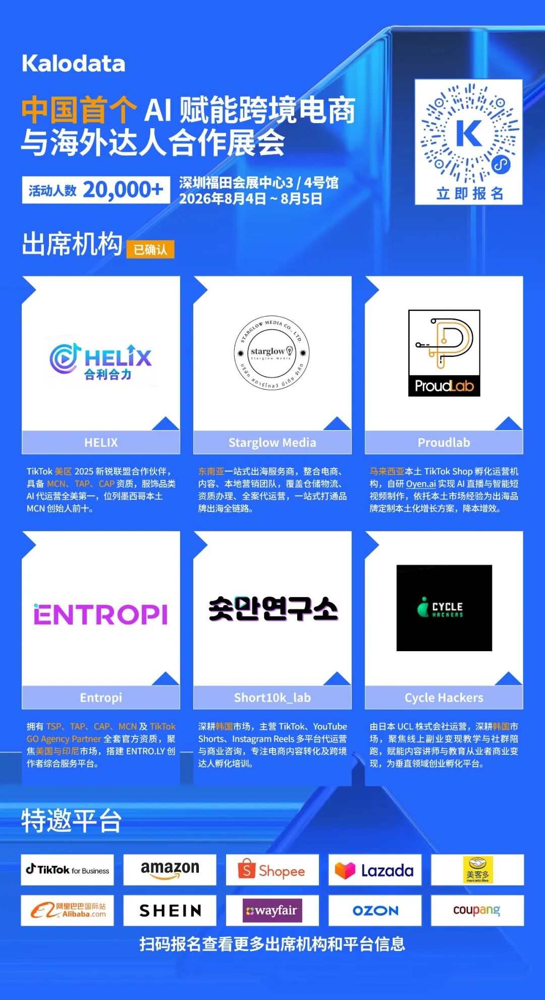 倒计时6天，23000+人已报名！KACE2026 大会限定福利发布
