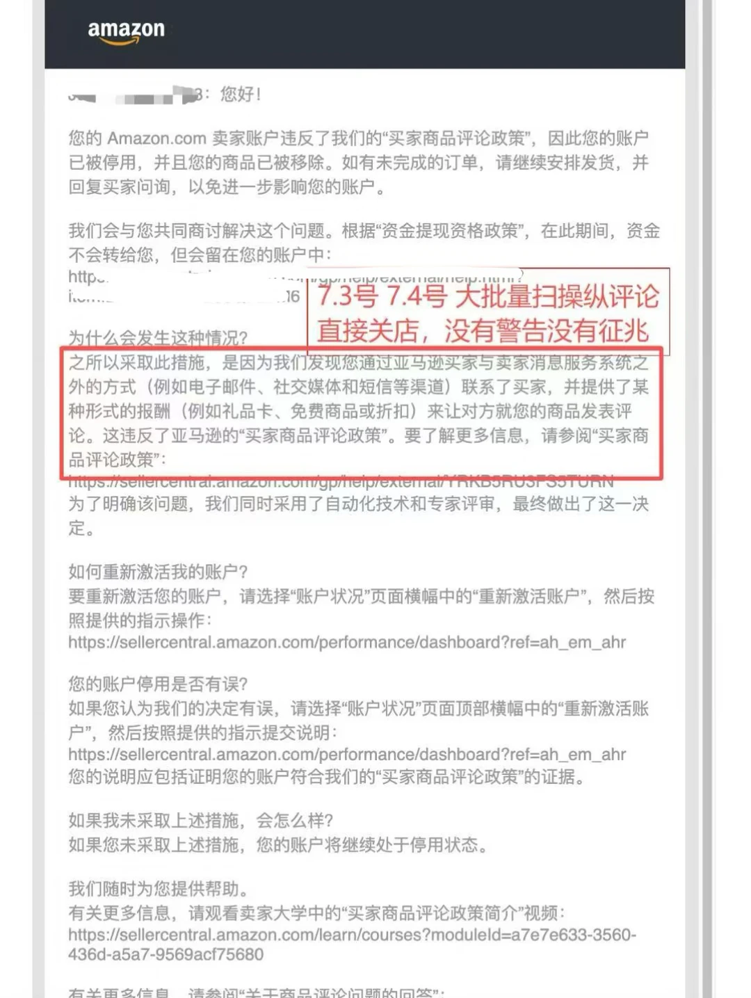 重磅!亚马逊7月严查操控评论,首犯直接封号关店! 3 重磅!亚马逊7月严查操控评论,首犯直接封号关店!