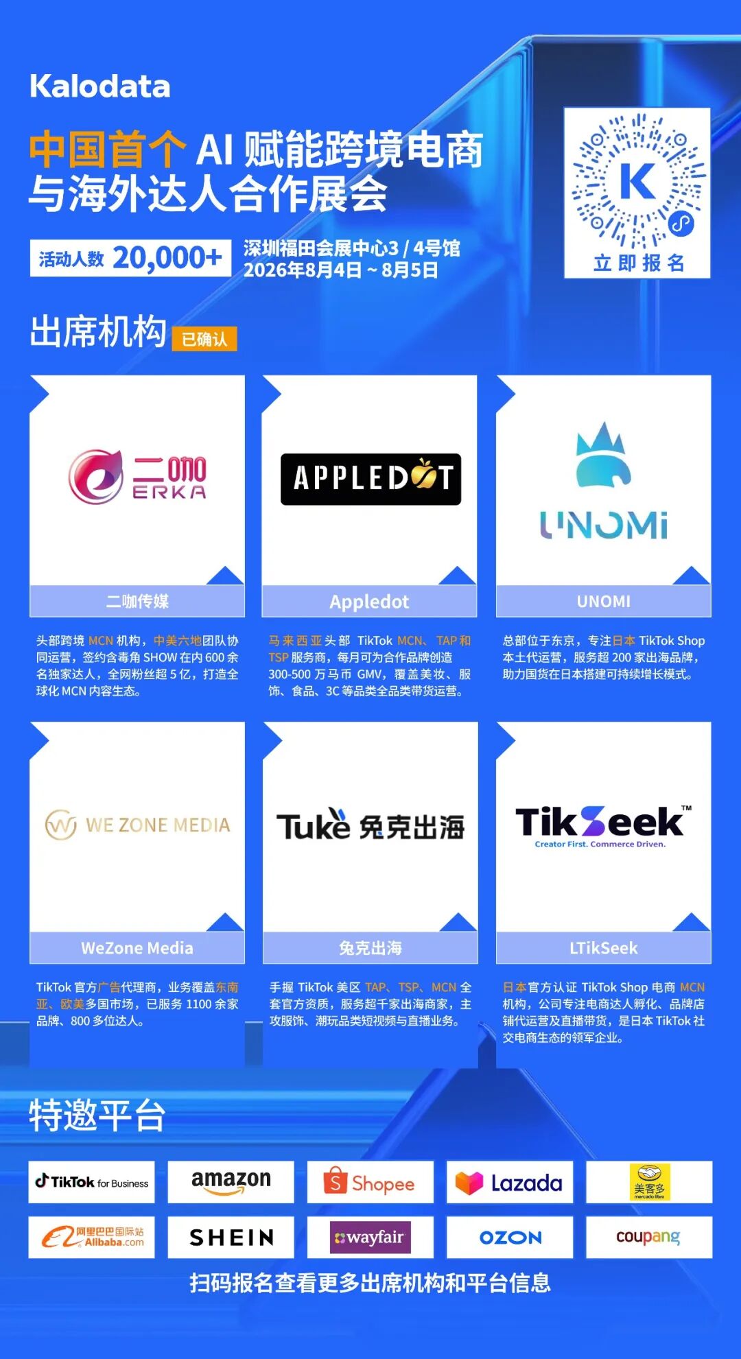 倒计时6天，23000+人已报名！KACE2026 大会限定福利发布