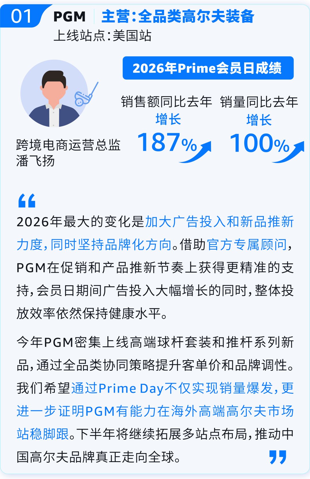 2026亚马逊Prime会员日正式收官!中国卖家年中成绩单出炉 4 2026亚马逊Prime会员日正式收官!中国卖家年中成绩单出炉
