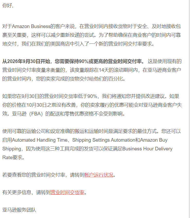 层层收紧！亚马逊美英站FBM双指标考核落地，自发货卖家供应链迎来大考