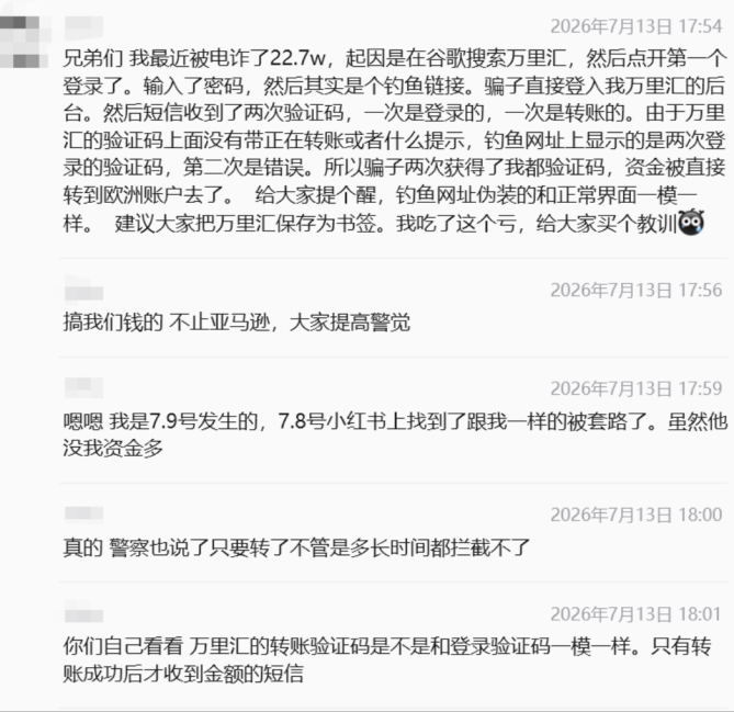 突发验证码漏洞!卖家被假万里汇骗走22.7W 2 突发验证码漏洞!卖家被假万里汇骗走22.7W