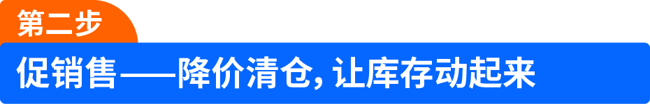 亚马逊库存还堆在仓里？教你四步，把库存变现金