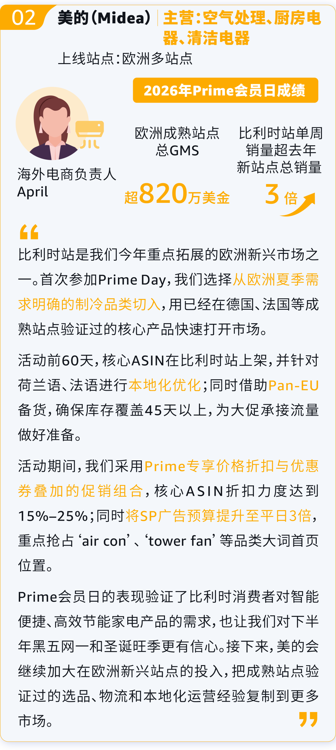 2026亚马逊Prime会员日正式收官!中国卖家年中成绩单出炉 5 2026亚马逊Prime会员日正式收官!中国卖家年中成绩单出炉