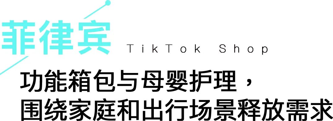 袜子、香水接连爆单！东南亚市场增量藏在场景缺口里