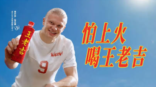 王老吉大玩GenZ梗：让一声“哈”成为全球记忆点
