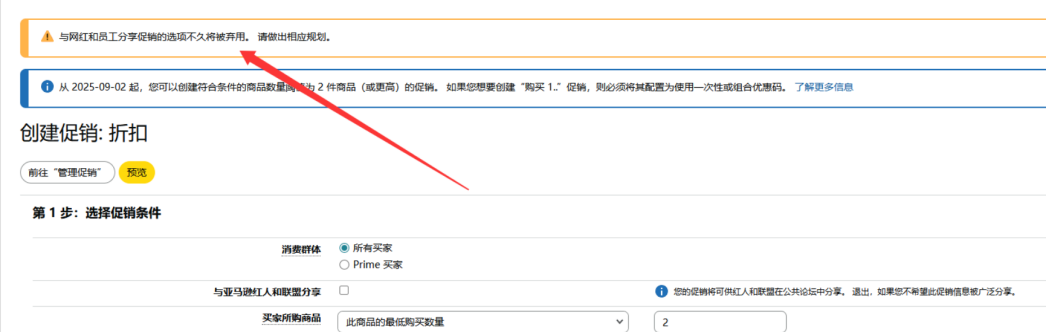 亚马逊突发大动作，又关闭一个共享流量渠道！
