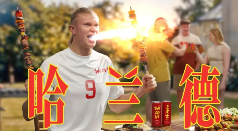 王老吉大玩GenZ梗：让一声“哈”成为全球记忆点