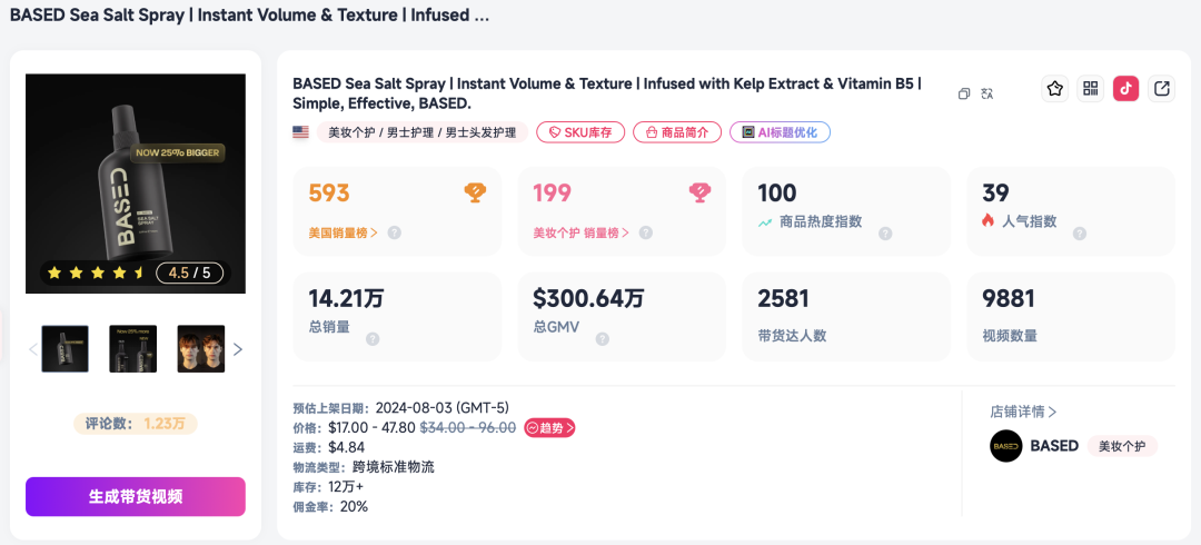 “海边发型”火到 TikTok,一瓶海盐喷雾在美区卖出300万美元 2 “海边发型”火到 TikTok,一瓶海盐喷雾在美区卖出300万美元