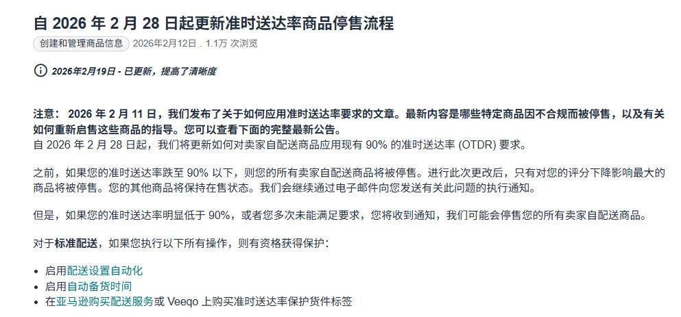 层层收紧！亚马逊美英站FBM双指标考核落地，自发货卖家供应链迎来大考