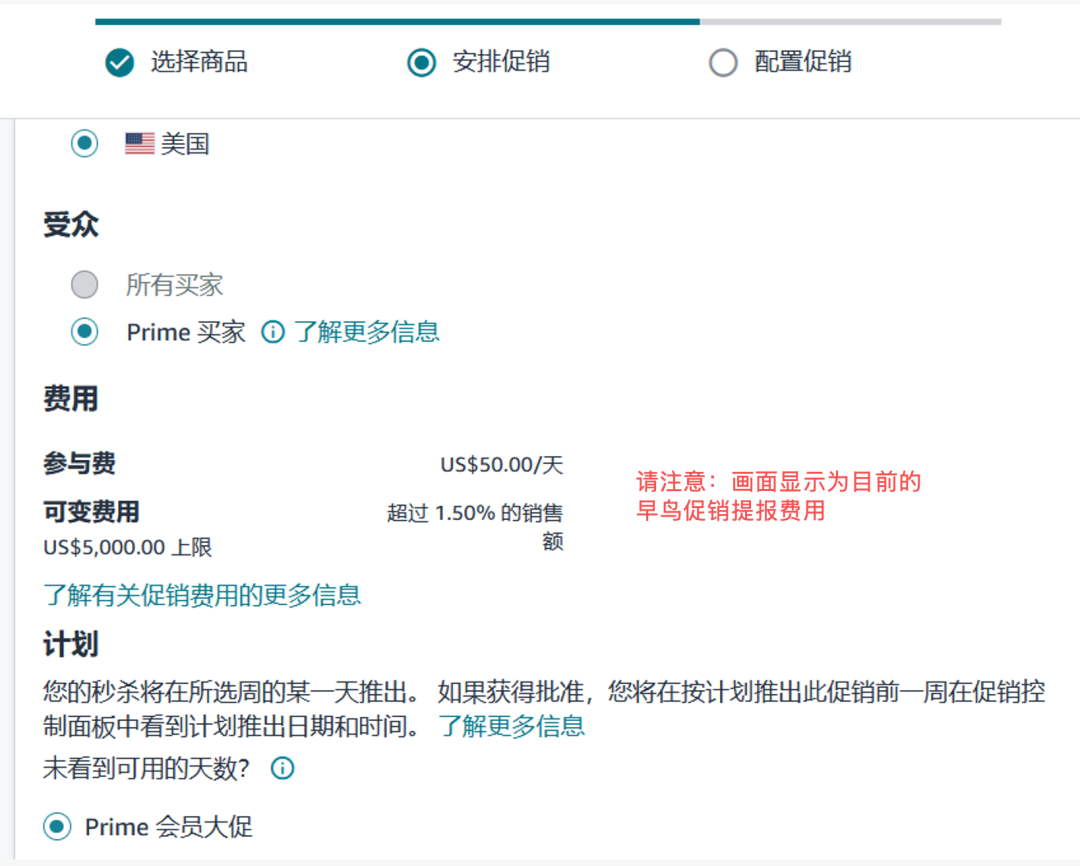 2026亚马逊Prime会员大促和黑五网一促销提报时间定档,费用、资格更新! 10 2026亚马逊Prime会员大促和黑五网一促销提报时间定档,费用、资格更新!