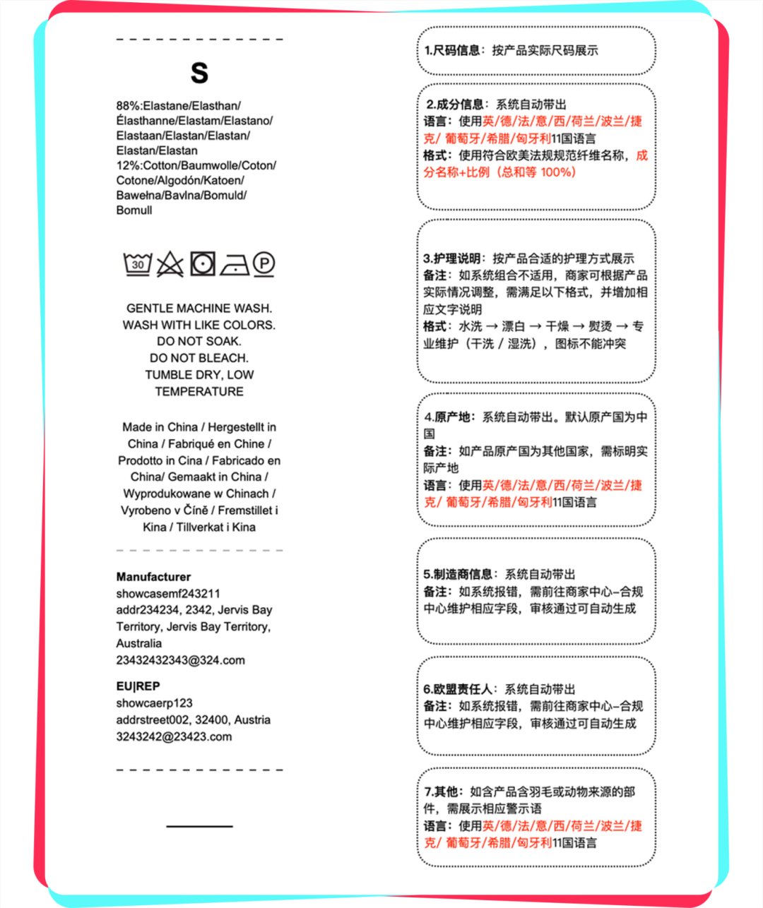 7月30日生效！一文读懂TikTok Shop欧盟站点纺织品商品新规