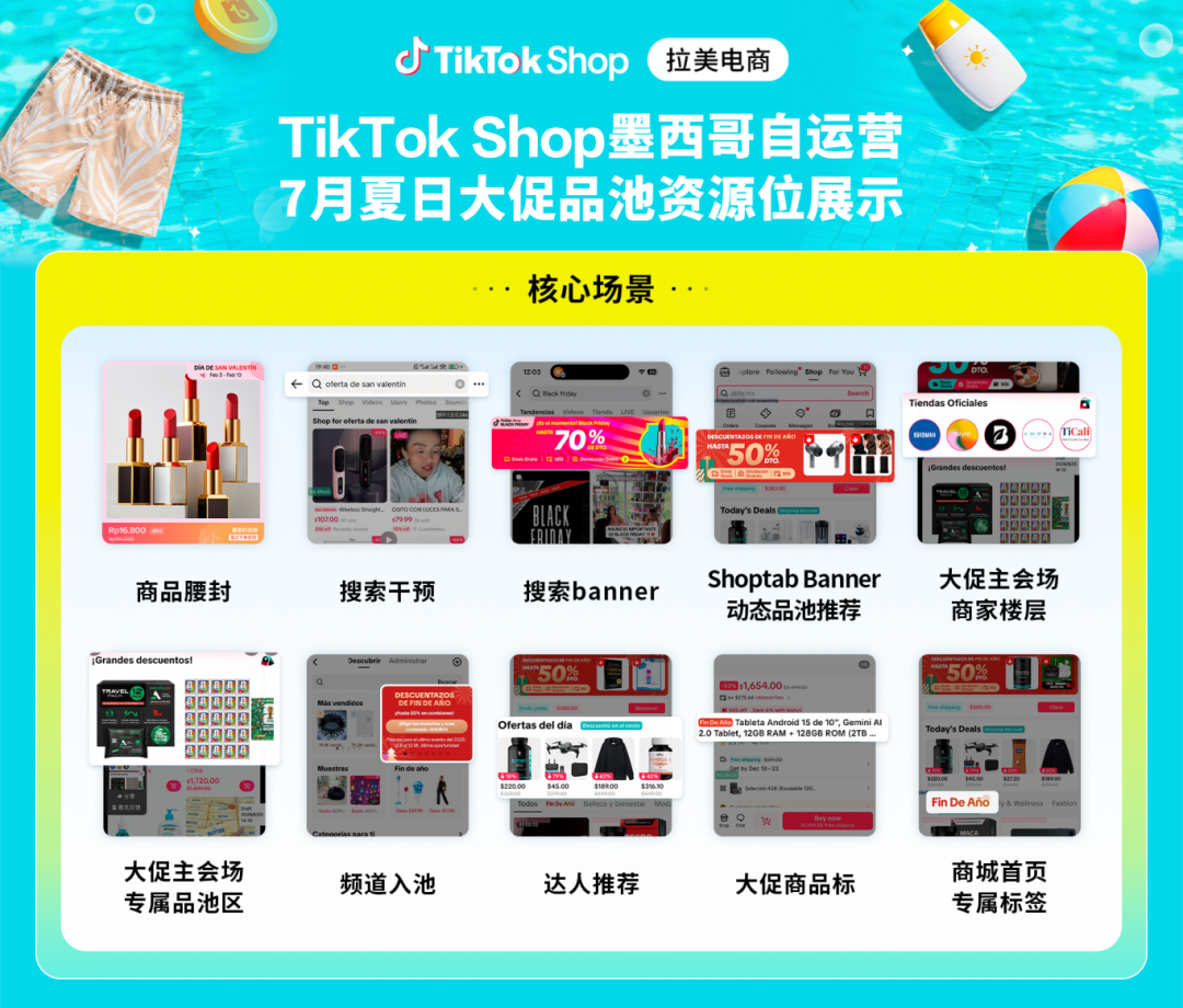 抢占墨西哥夏季消费潮!TikTok Shop墨西哥自运营夏日大促重磅定档 5 抢占墨西哥夏季消费潮!TikTok Shop墨西哥自运营夏日大促重磅定档