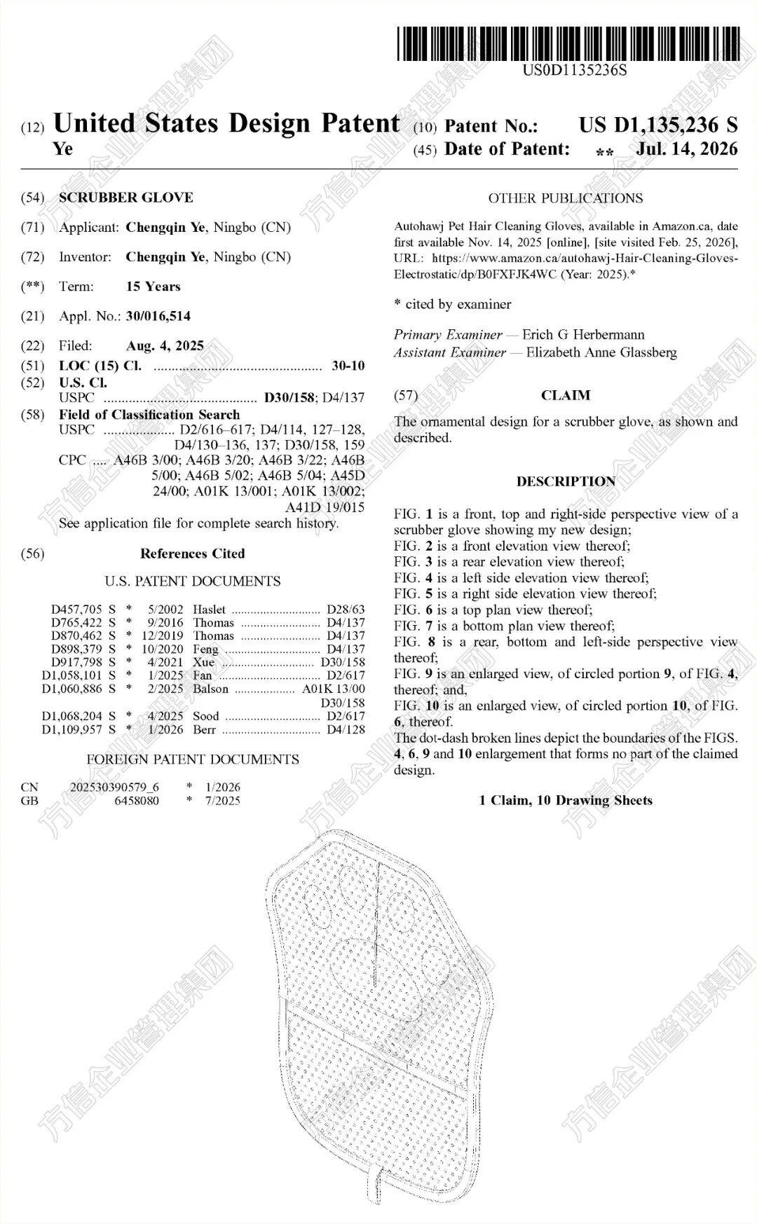 宠物用品新隐患!这6款美国外观专利正式生效! 21 宠物用品新隐患!这6款美国外观专利正式生效!
