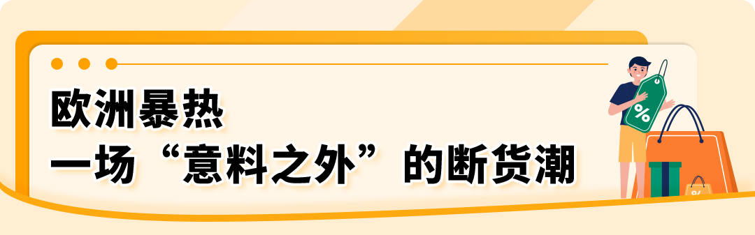 亚马逊欧洲站空调暴涨近3倍，电风扇翻倍：季节性品类的爆发力有多猛？