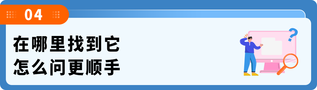 必看！有了AI助手Seller Assistant，亚马逊新卖家却不知道问什么？如何一次问明白？