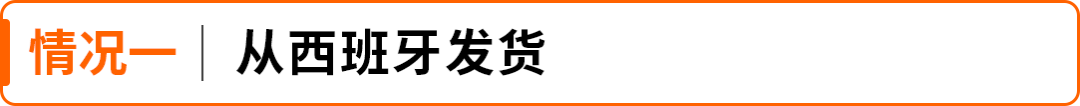 西班牙VAT通知期延期资格扩大，欧盟税号最长需37周，亚马逊卖家请尽早行动