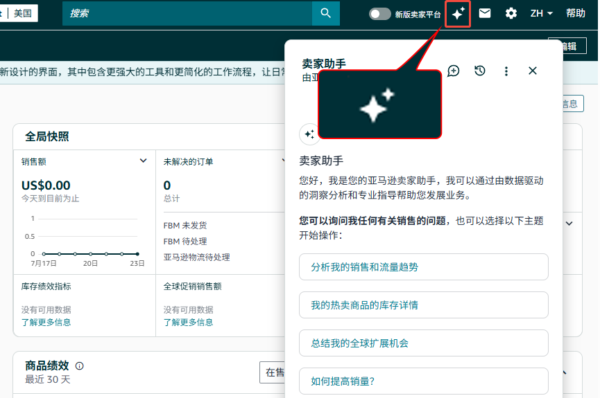 必看！有了AI助手Seller Assistant，亚马逊新卖家却不知道问什么？如何一次问明白？