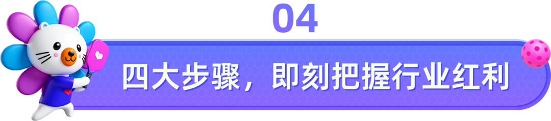 半年销量飙升30倍,匹克球如何成为跨境卖家必抢新赛道? 10 半年销量飙升30倍,匹克球如何成为跨境卖家必抢新赛道?