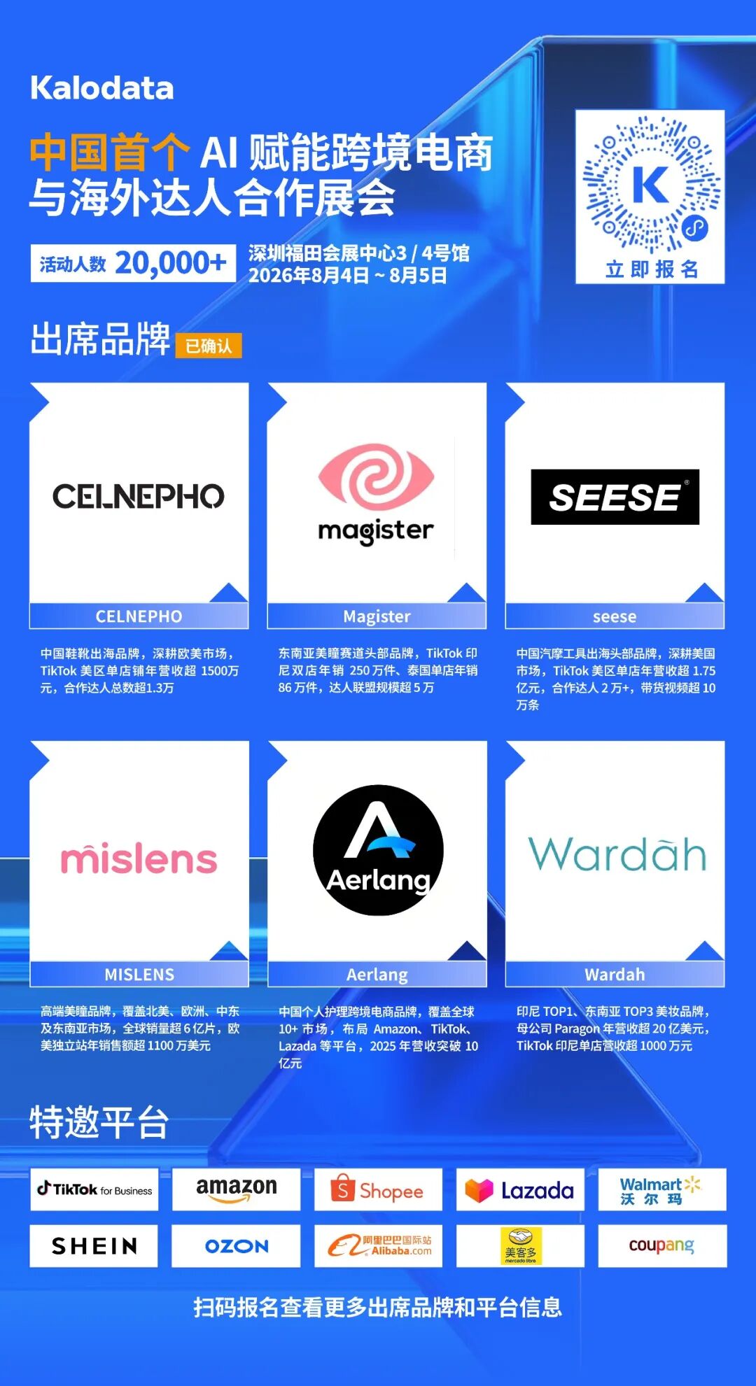 倒计时6天，23000+人已报名！KACE2026 大会限定福利发布