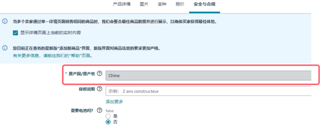 紧急通知！亚马逊欧洲站COO合规今日生效，未更新将直接停售！