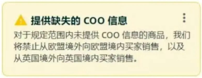紧急通知！亚马逊欧洲站COO合规今日生效，未更新将直接停售！