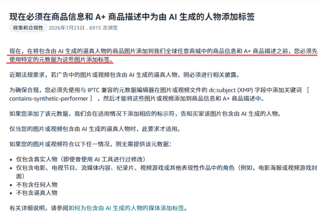 亚马逊开启AI图片强制清查,无标签直接拦截 2 亚马逊开启AI图片强制清查,无标签直接拦截