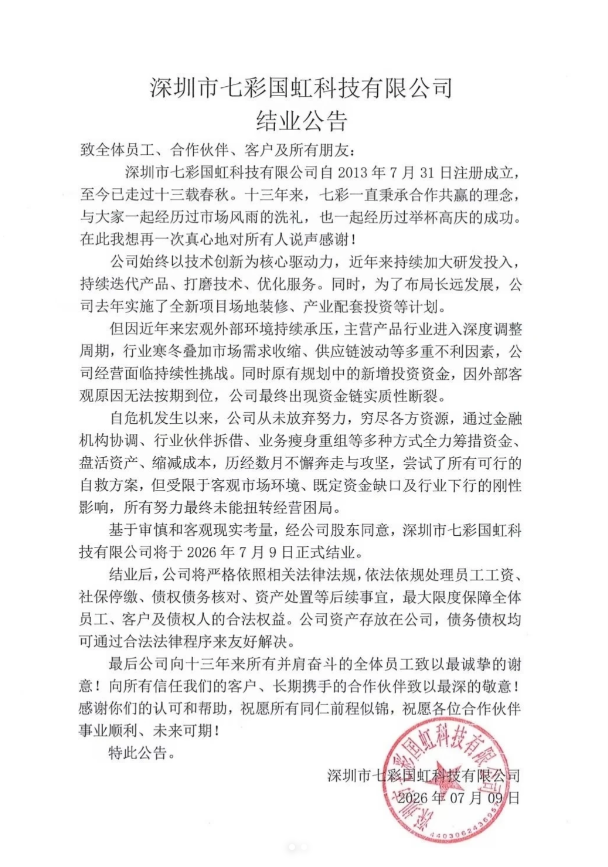 深圳3C大卖倒闭,近1400人失业 4 深圳3C大卖倒闭,近1400人失业