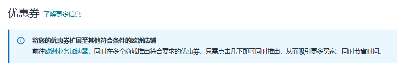 告别低效重复！亚马逊新功能上线，促销一键拓展欧洲10国站点