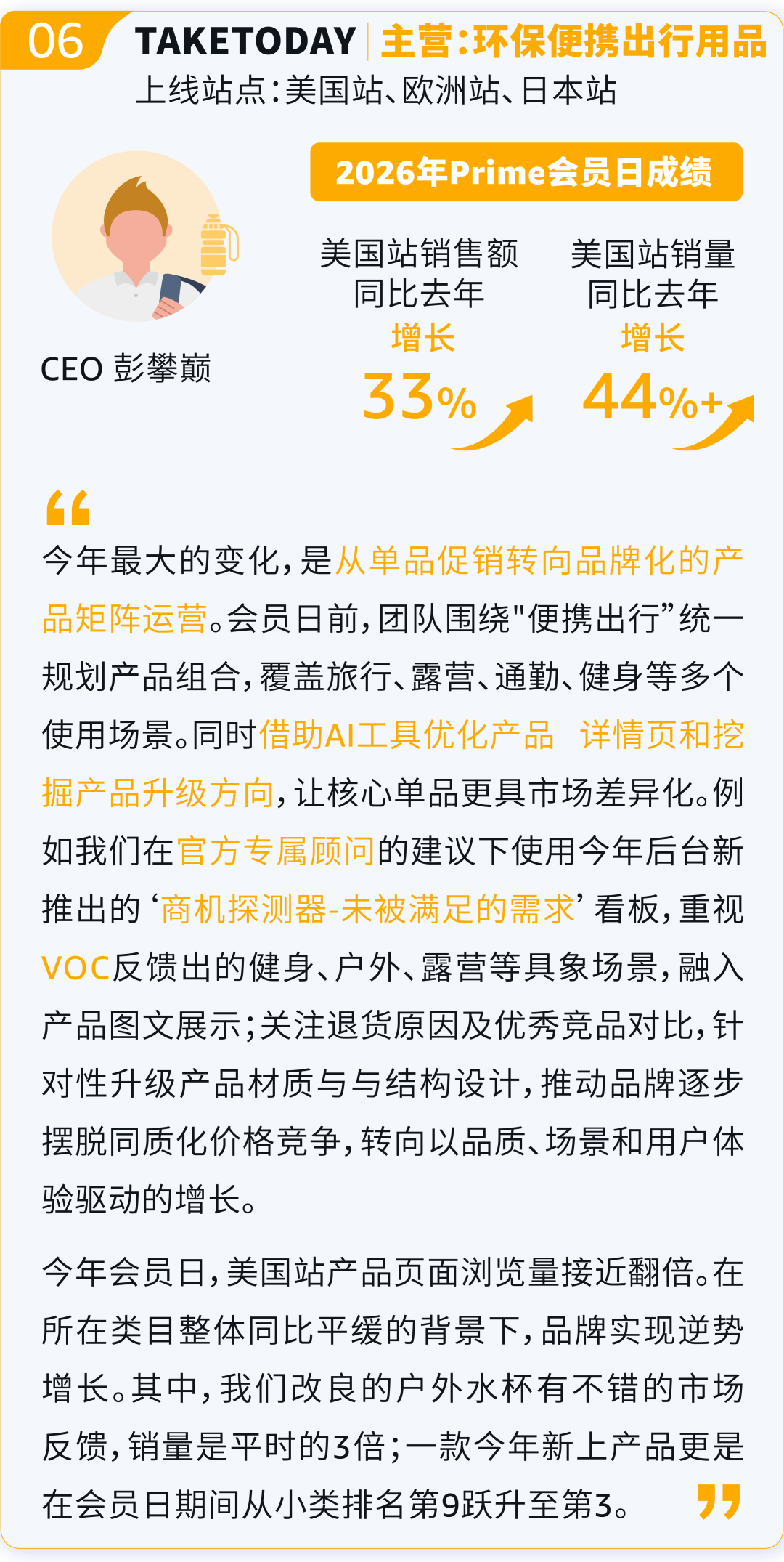 2026亚马逊Prime会员日正式收官!中国卖家年中成绩单出炉 9 2026亚马逊Prime会员日正式收官!中国卖家年中成绩单出炉