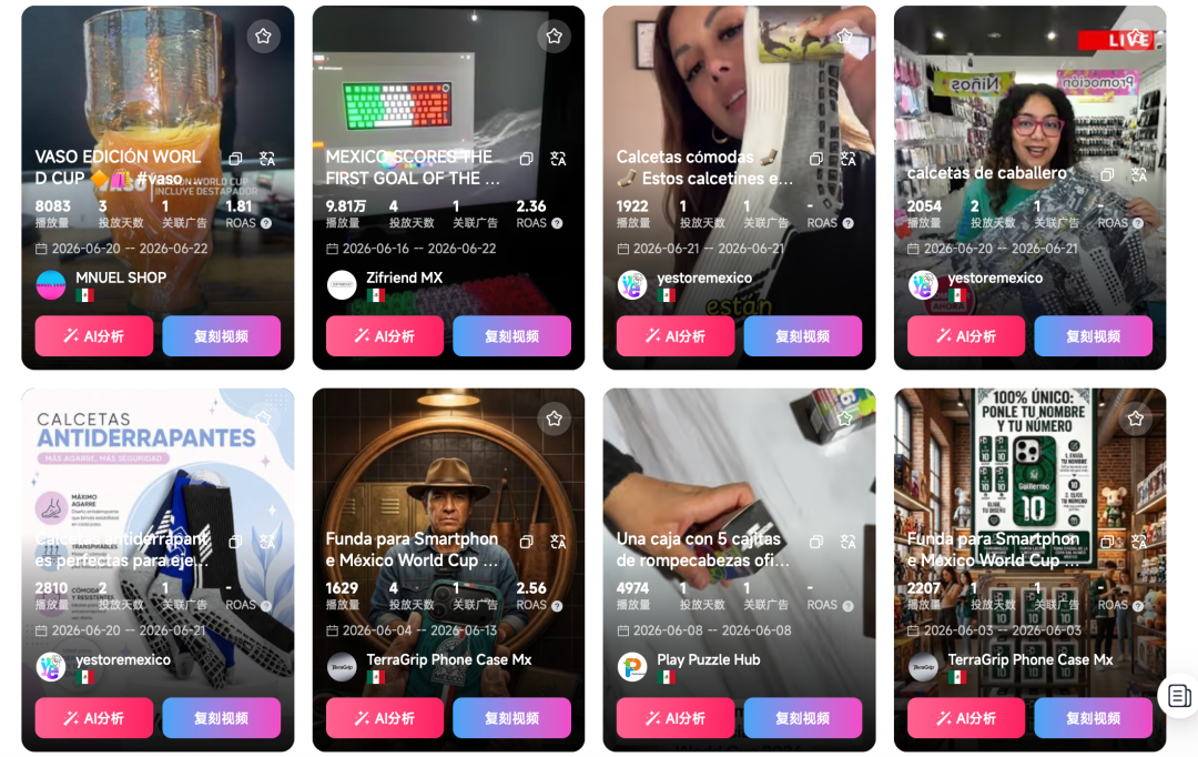 GMV增长 231%！世界杯开赛后，墨西哥TikTok Shop哪些品类正在领涨？