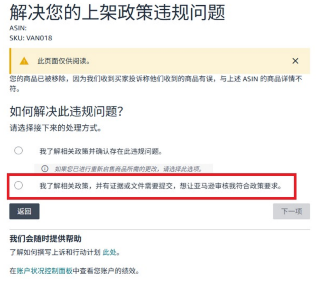 收到亚马逊商品质量违规通知，「申诉」还是「争议」？一篇讲清正确选择逻辑