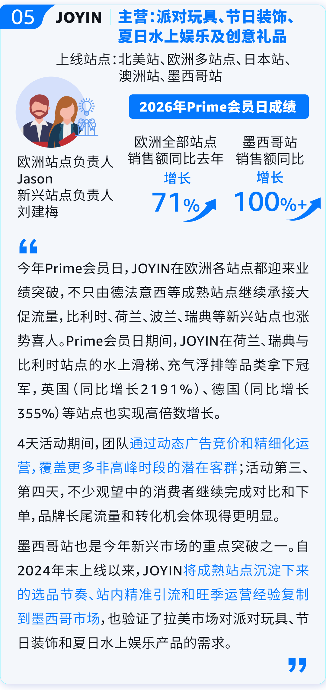 2026亚马逊Prime会员日正式收官!中国卖家年中成绩单出炉 8 2026亚马逊Prime会员日正式收官!中国卖家年中成绩单出炉