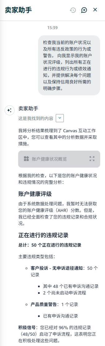 必看！有了AI助手Seller Assistant，亚马逊新卖家却不知道问什么？如何一次问明白？