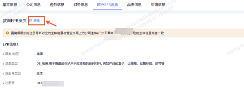 SHEIN卖家请注意:距离欧盟PPWR新规实施已不足一个月!EPR合规刻不容缓! 4 SHEIN卖家请注意:距离欧盟PPWR新规实施已不足一个月!EPR合规刻不容缓!