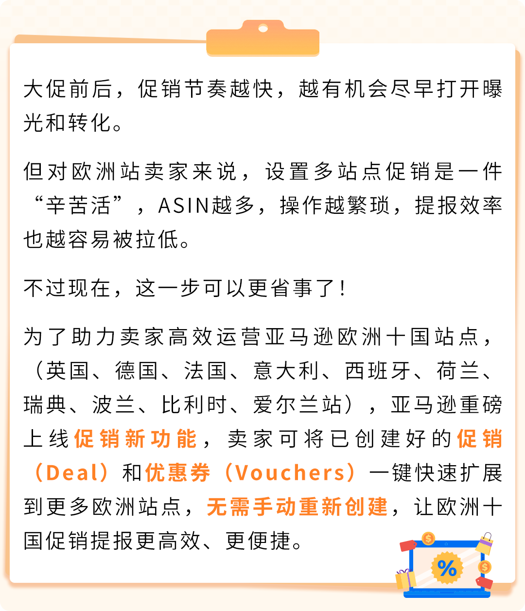 告别低效重复！亚马逊新功能上线，促销一键拓展欧洲10国站点