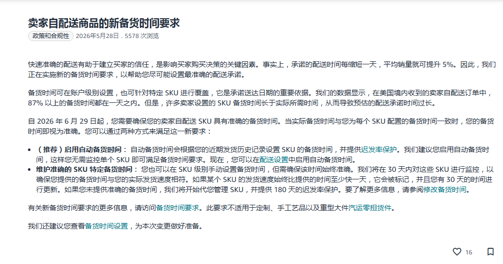突发绩效通知！大批卖家无法创建货件！