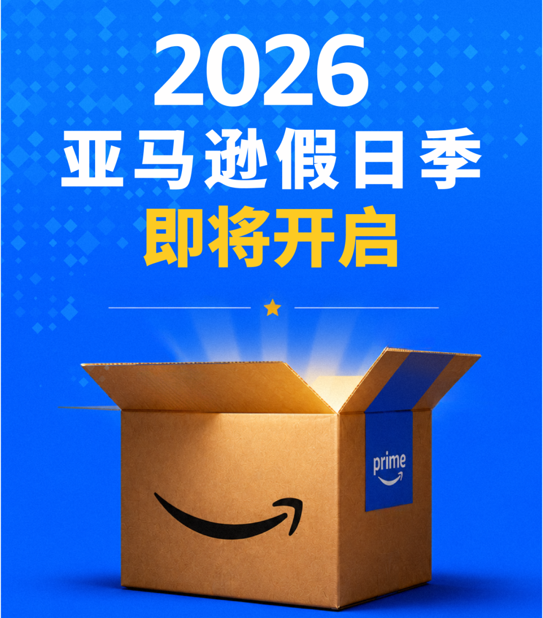 2026亚马逊Prime会员大促和黑五网一促销提报时间定档,费用、资格更新! 1 2026亚马逊Prime会员大促和黑五网一促销提报时间定档,费用、资格更新!