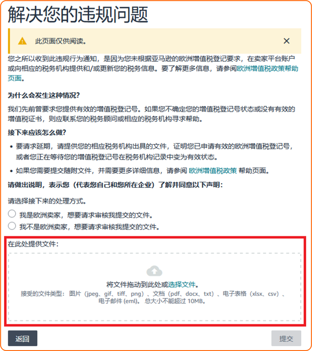 西班牙VAT通知期延期资格扩大，欧盟税号最长需37周，亚马逊卖家请尽早行动