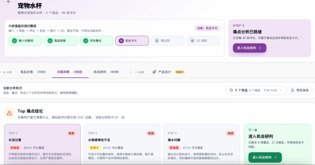 用 AI 跑新品开发，帮你真正节省时间的是哪一步？
