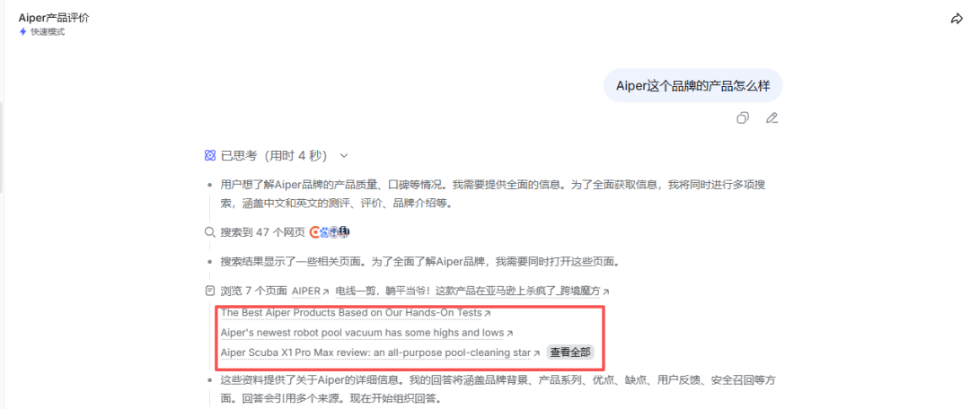 你的品牌为什么没有被AI推荐丨GEO时代正在改变搜索规则